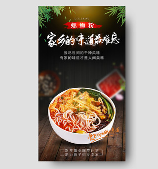 黑色简约风螺蛳粉家乡的味道最难忘柳州手机海报红心蜜薯美食摄影图海报